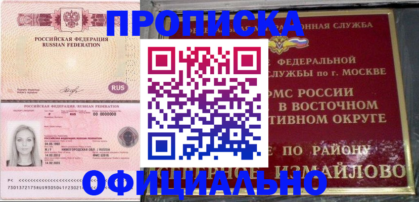прописка регистрация в Североморске